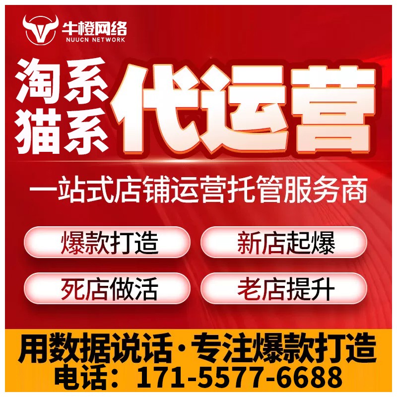 枝江淘宝天猫代运营